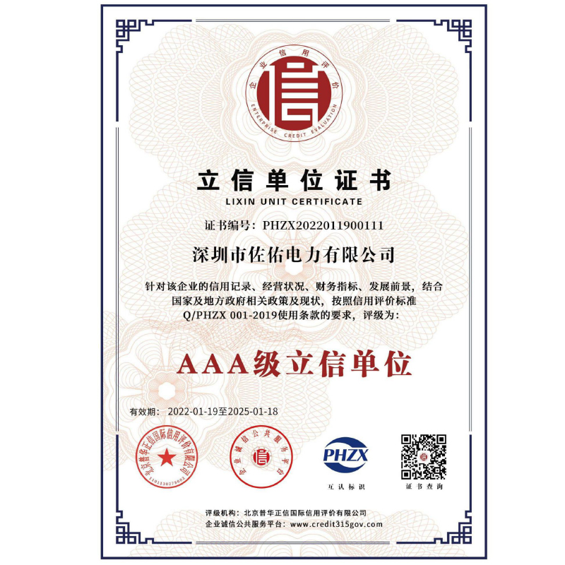 立信、誠信單位等榮譽(yù)證書等.jpg